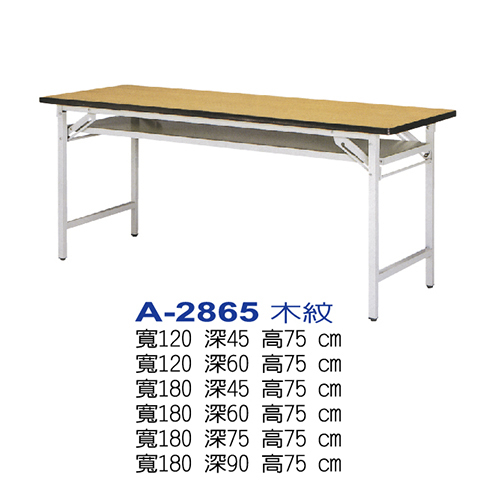 A2865木紋折合桌  |辦公桌椅系列