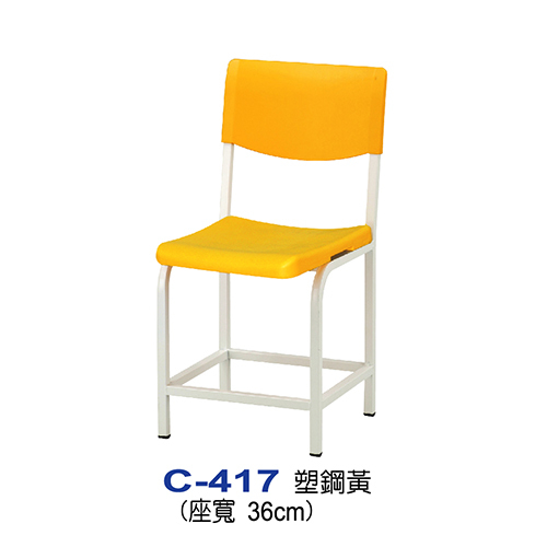 C-417  |椅子系列
