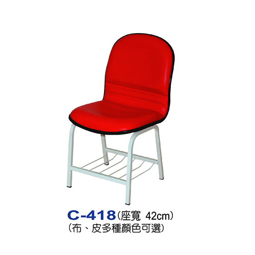 C-418  |椅子系列
