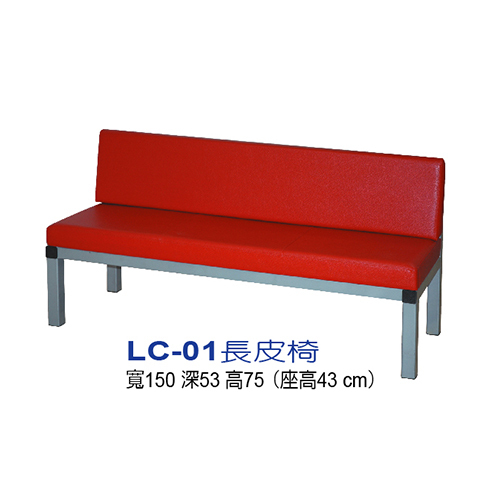 LC-01  |周邊用品系列|洽談、休憩系列