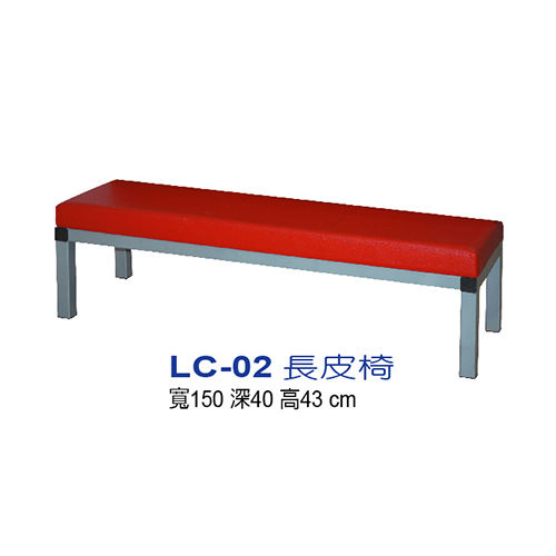 LC-02  |周邊用品系列|洽談、休憩系列