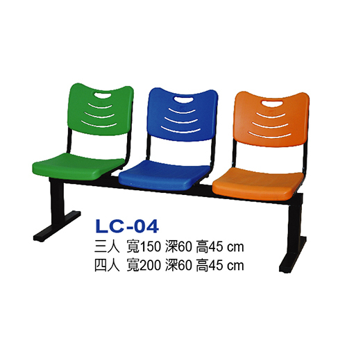 LC-04  |周邊用品系列|洽談、休憩系列