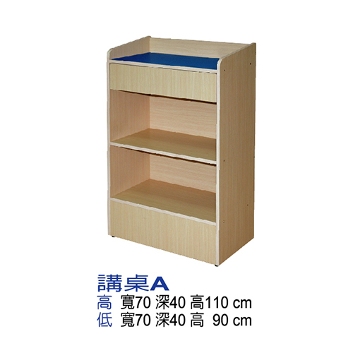 講桌A  |周邊用品系列|教室用品系列