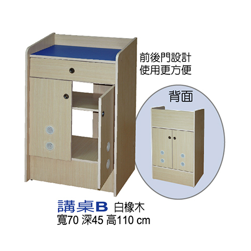 講桌B  |周邊用品系列|教室用品系列