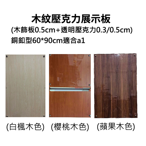 木紋壓克力展示架  |周邊用品系列|教室用品系列
