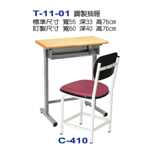 T-11-01  |課桌椅系列