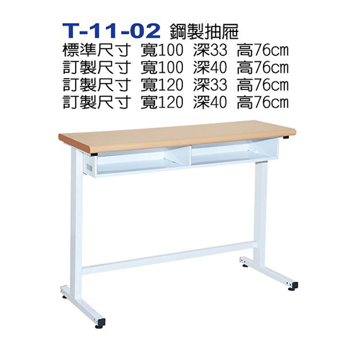 T-11-02  |課桌椅系列