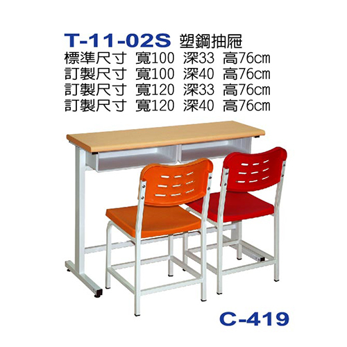 T-11-02S  |課桌椅系列
