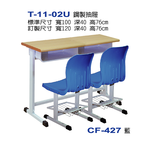 T-11-02U  |課桌椅系列