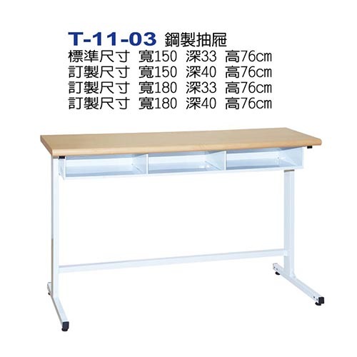T-11-03  |課桌椅系列