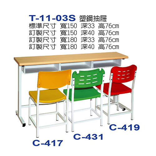 T-11-03S  |課桌椅系列