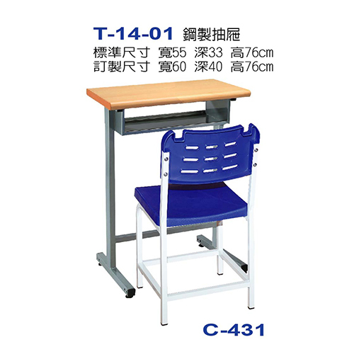 T-14-01  |課桌椅系列