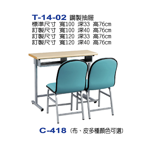 T-14-02  |課桌椅系列