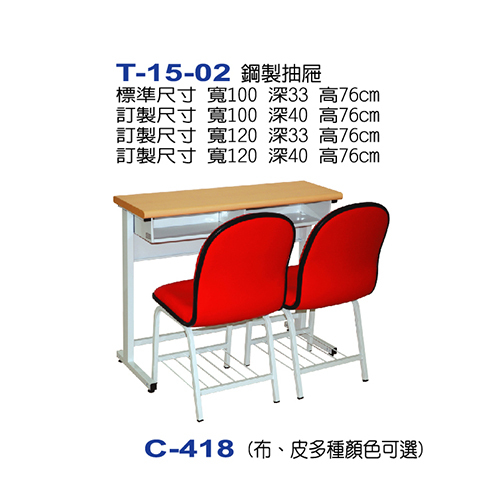 T-15-02  |課桌椅系列