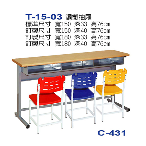 T-15-03  |課桌椅系列