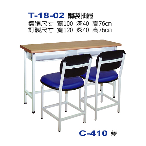 T-18-02  |課桌椅系列