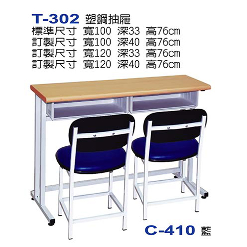T-302  |課桌椅系列