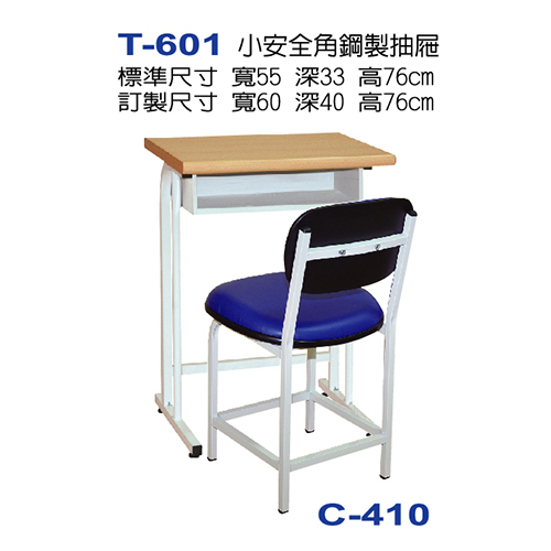 T-601  |課桌椅系列