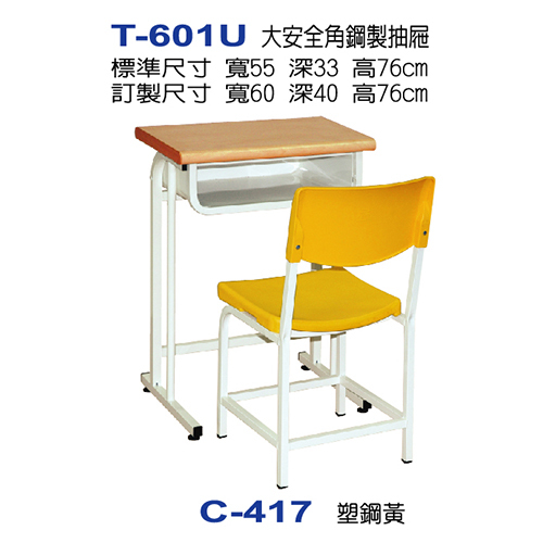 T-601U  |課桌椅系列