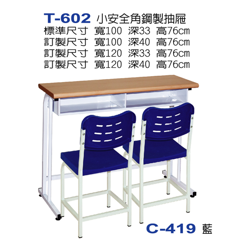 T-602  |課桌椅系列
