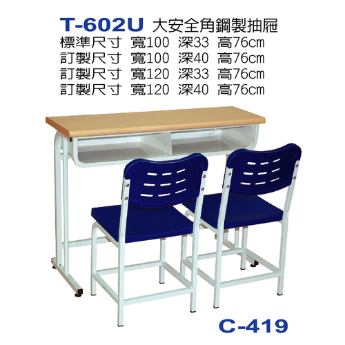 T-602U  |課桌椅系列