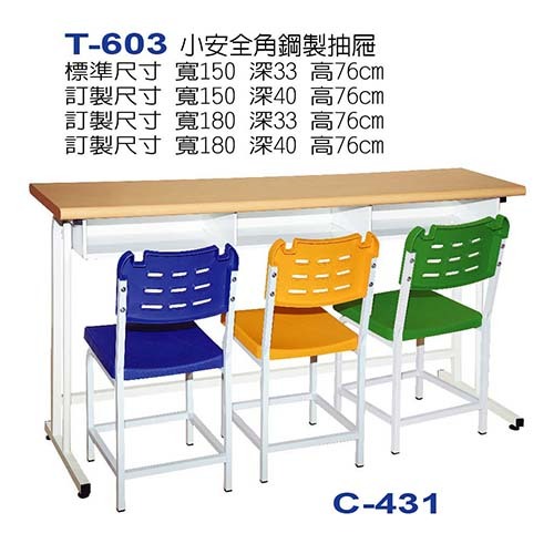 T-603  |課桌椅系列