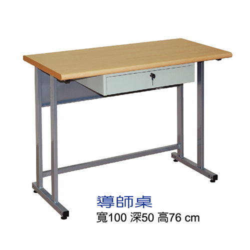 導師桌  |辦公桌椅系列