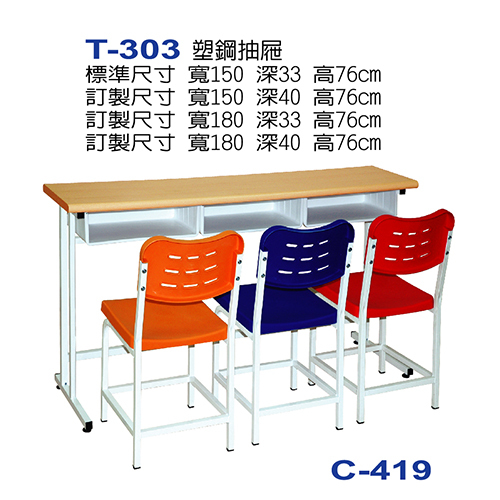 T-303+C-419  |課桌椅系列